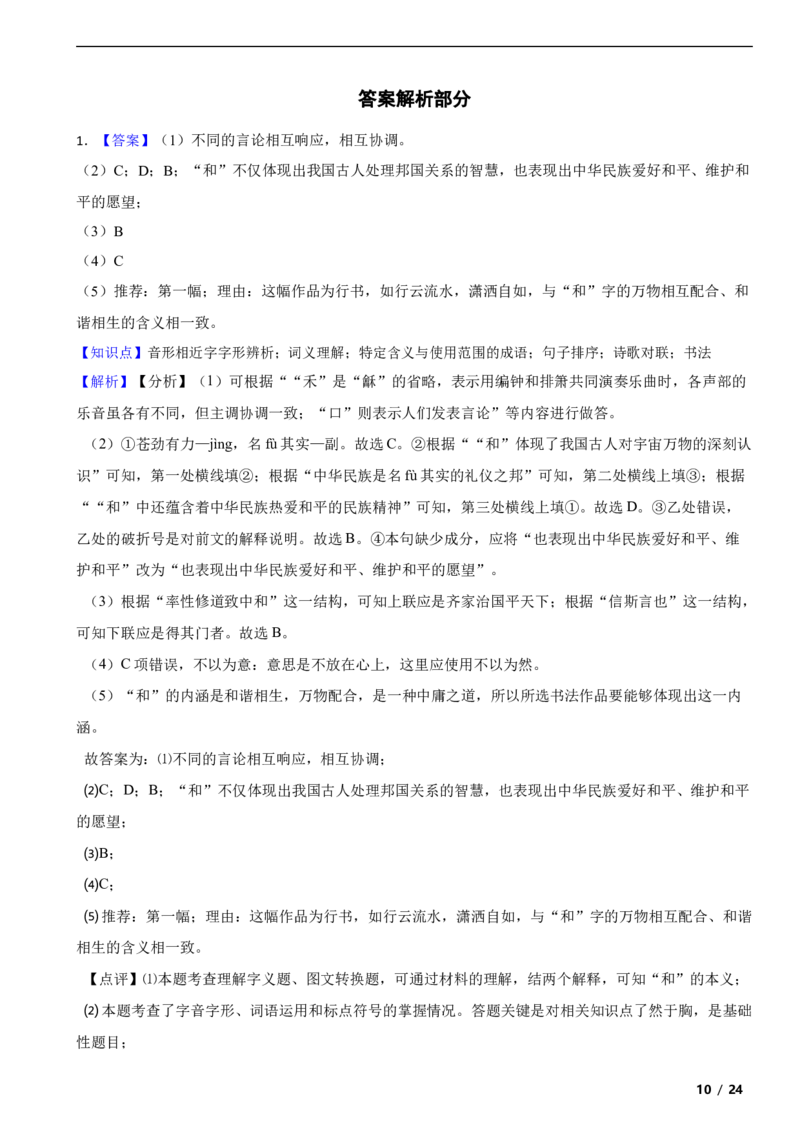 北京市海淀区2018-2019学年八年级下学期语文期末考试试卷解析版(1)_北京初中期末题_C605-京七八九_B语文七八九_北京语文八下_2022-2023前