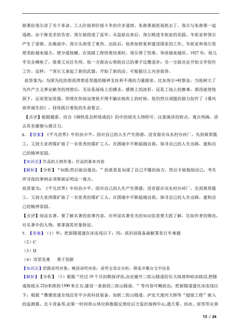 北京市海淀区2018-2019学年八年级下学期语文期末考试试卷解析版(1)_北京初中期末题_C605-京七八九_B语文七八九_北京语文八下_2022-2023前
