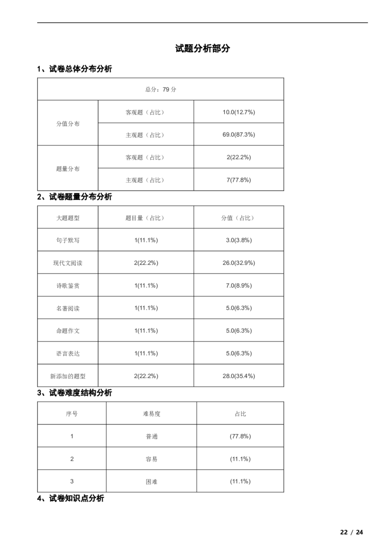 北京市海淀区2018-2019学年八年级下学期语文期末考试试卷解析版(1)_北京初中期末题_C605-京七八九_B语文七八九_北京语文八下_2022-2023前