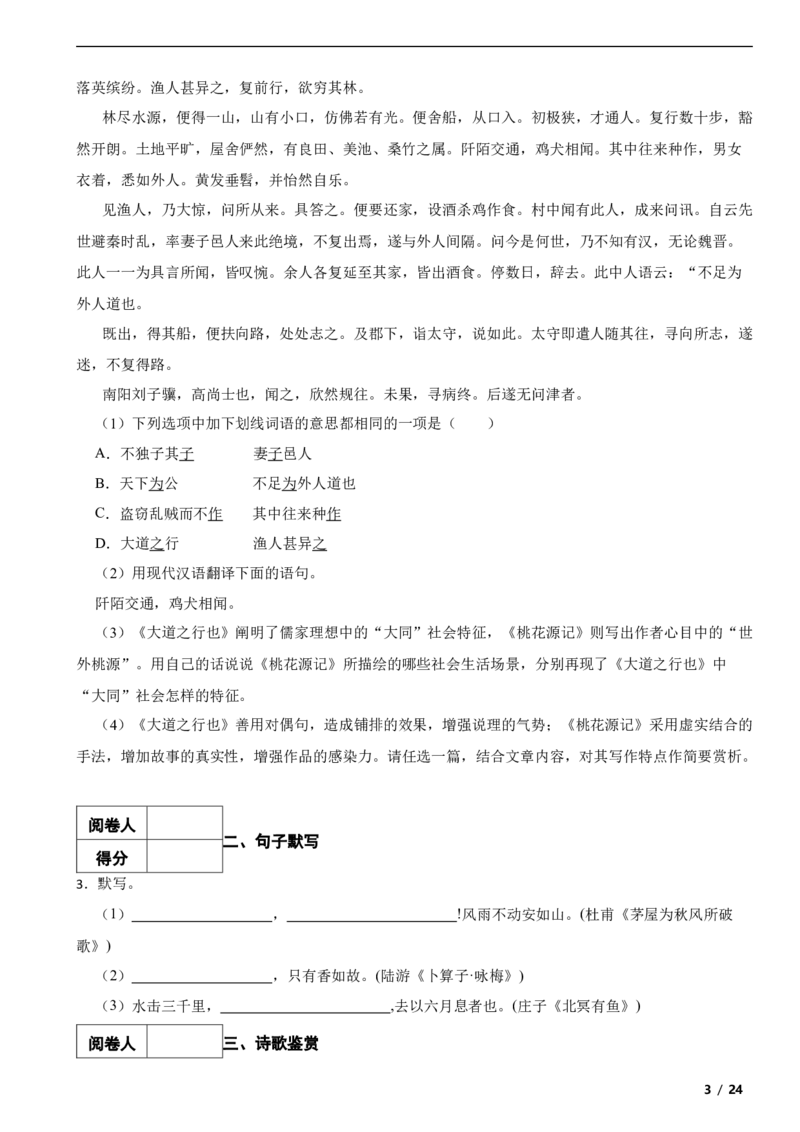 北京市海淀区2018-2019学年八年级下学期语文期末考试试卷解析版(1)_北京初中期末题_C605-京七八九_B语文七八九_北京语文八下_2022-2023前