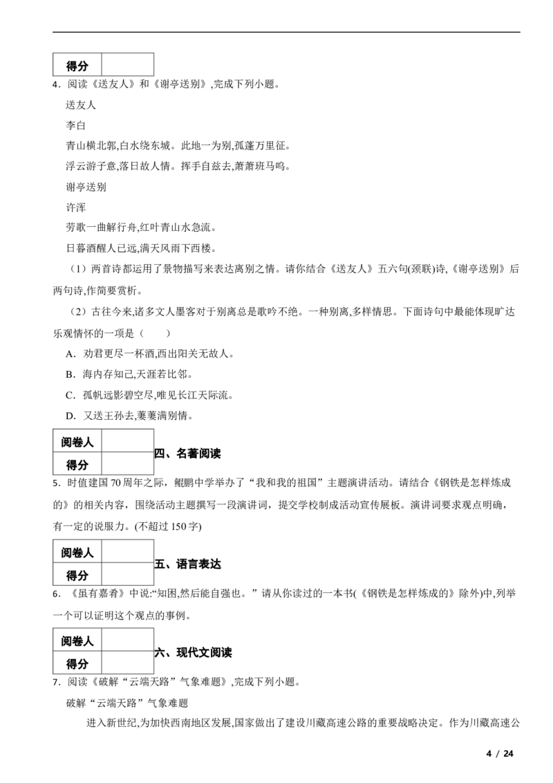 北京市海淀区2018-2019学年八年级下学期语文期末考试试卷解析版(1)_北京初中期末题_C605-京七八九_B语文七八九_北京语文八下_2022-2023前