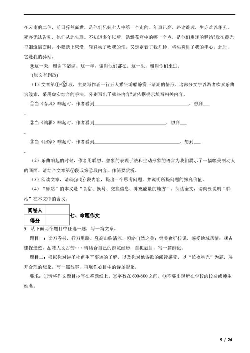 北京市海淀区2018-2019学年八年级下学期语文期末考试试卷解析版(1)_北京初中期末题_C605-京七八九_B语文七八九_北京语文八下_2022-2023前
