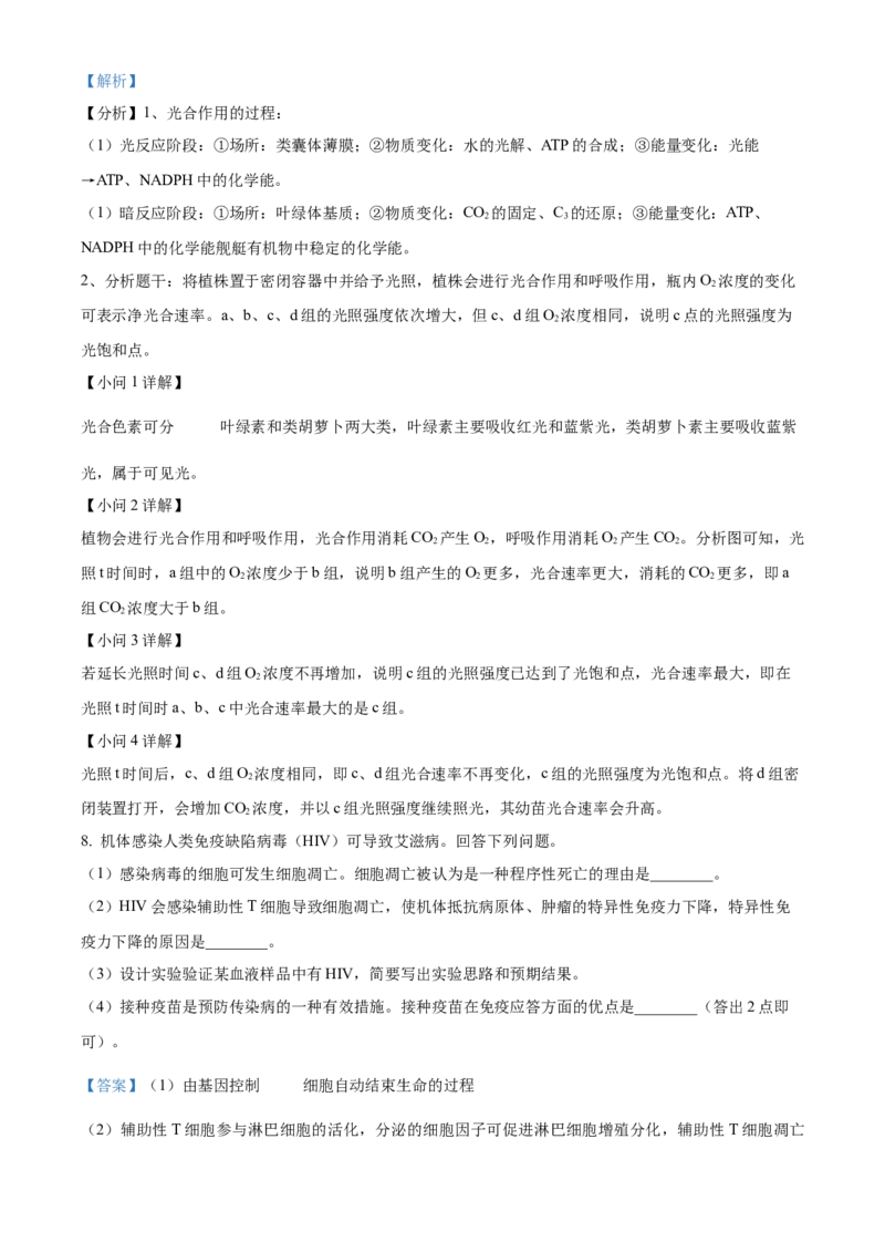 2024年高考生物真题（新课标）（解析版）_全国卷+地方卷_6.生物_1.生物高考真题试卷_2024年高考-生物_2024年新课标生物真题