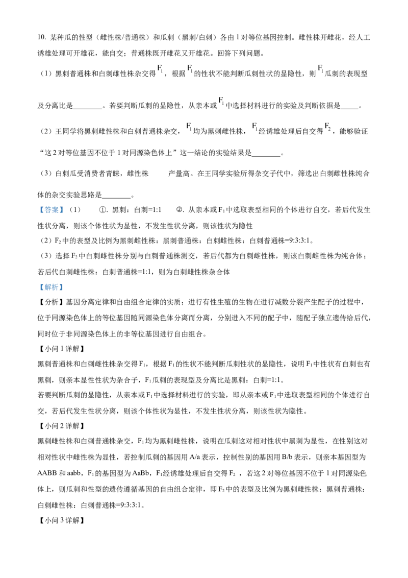 2024年高考生物真题（新课标）（解析版）_全国卷+地方卷_6.生物_1.生物高考真题试卷_2024年高考-生物_2024年新课标生物真题