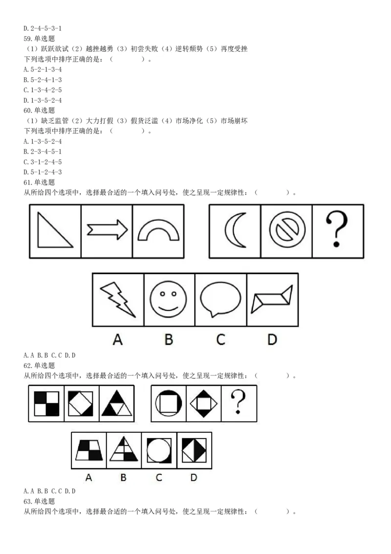 2019年12月广东省深圳市公安局第五批公开招聘警务辅助人员考试《行政职业能力测验》精选题（网友回忆版）_26事业职测+综合_闲鱼2026事业单位职测+综合_职测+综合真题合集ABCDE