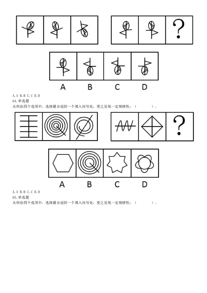 2019年12月广东省深圳市公安局第五批公开招聘警务辅助人员考试《行政职业能力测验》精选题（网友回忆版）_26事业职测+综合_闲鱼2026事业单位职测+综合_职测+综合真题合集ABCDE