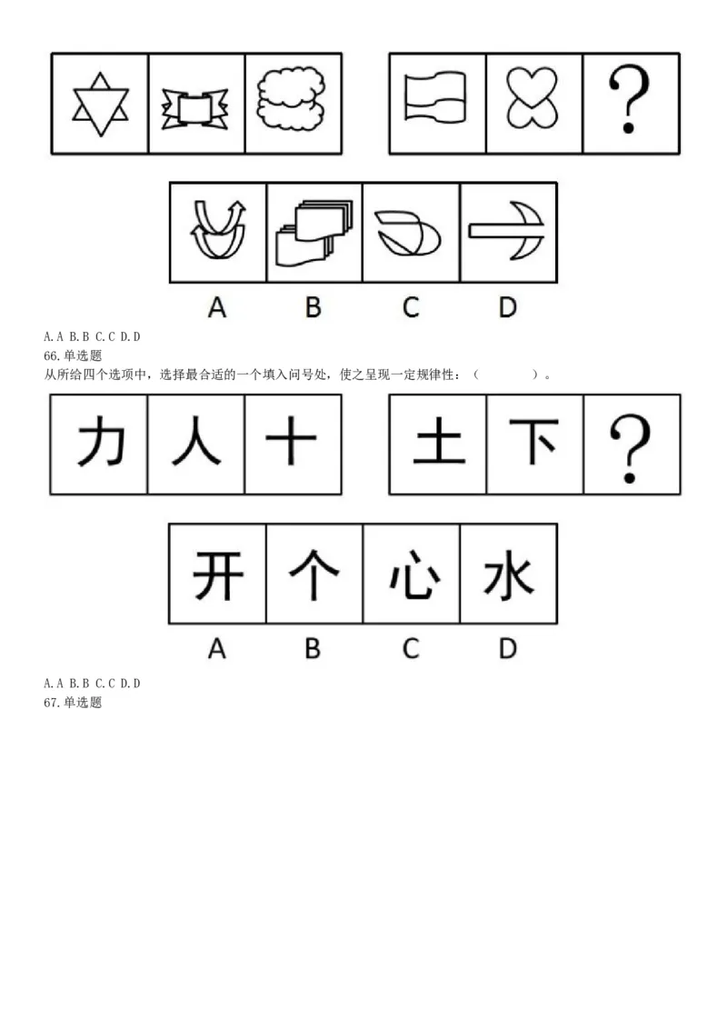 2019年12月广东省深圳市公安局第五批公开招聘警务辅助人员考试《行政职业能力测验》精选题（网友回忆版）_26事业职测+综合_闲鱼2026事业单位职测+综合_职测+综合真题合集ABCDE