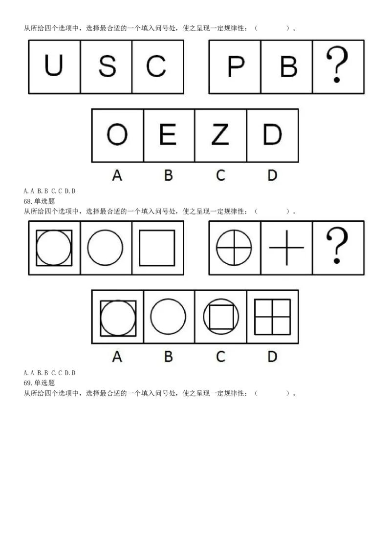 2019年12月广东省深圳市公安局第五批公开招聘警务辅助人员考试《行政职业能力测验》精选题（网友回忆版）_26事业职测+综合_闲鱼2026事业单位职测+综合_职测+综合真题合集ABCDE