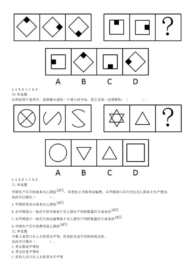 2019年12月广东省深圳市公安局第五批公开招聘警务辅助人员考试《行政职业能力测验》精选题（网友回忆版）_26事业职测+综合_闲鱼2026事业单位职测+综合_职测+综合真题合集ABCDE