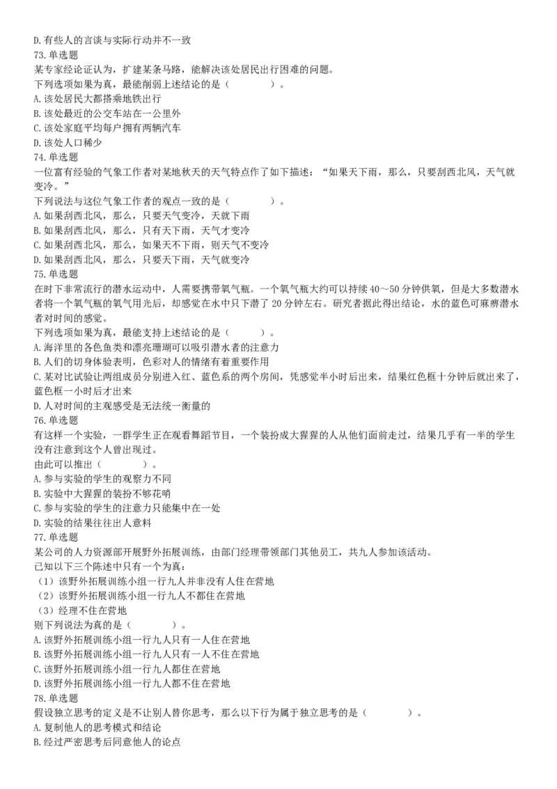 2019年12月广东省深圳市公安局第五批公开招聘警务辅助人员考试《行政职业能力测验》精选题（网友回忆版）_26事业职测+综合_闲鱼2026事业单位职测+综合_职测+综合真题合集ABCDE