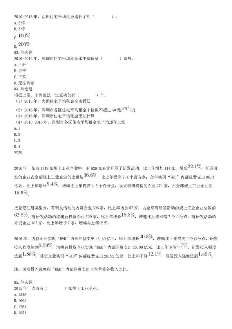 2019年12月广东省深圳市公安局第五批公开招聘警务辅助人员考试《行政职业能力测验》精选题（网友回忆版）_26事业职测+综合_闲鱼2026事业单位职测+综合_职测+综合真题合集ABCDE