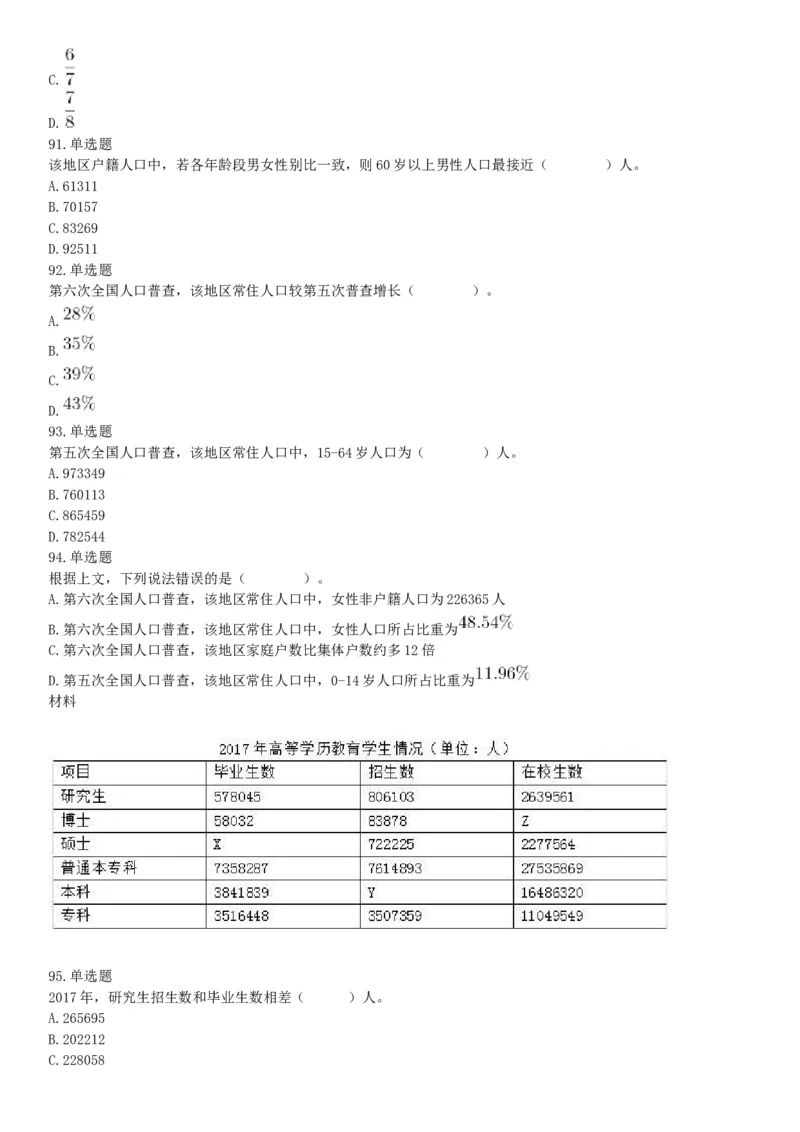 2019年12月广东省深圳市公安局第五批公开招聘警务辅助人员考试《行政职业能力测验》精选题（网友回忆版）_26事业职测+综合_闲鱼2026事业单位职测+综合_职测+综合真题合集ABCDE