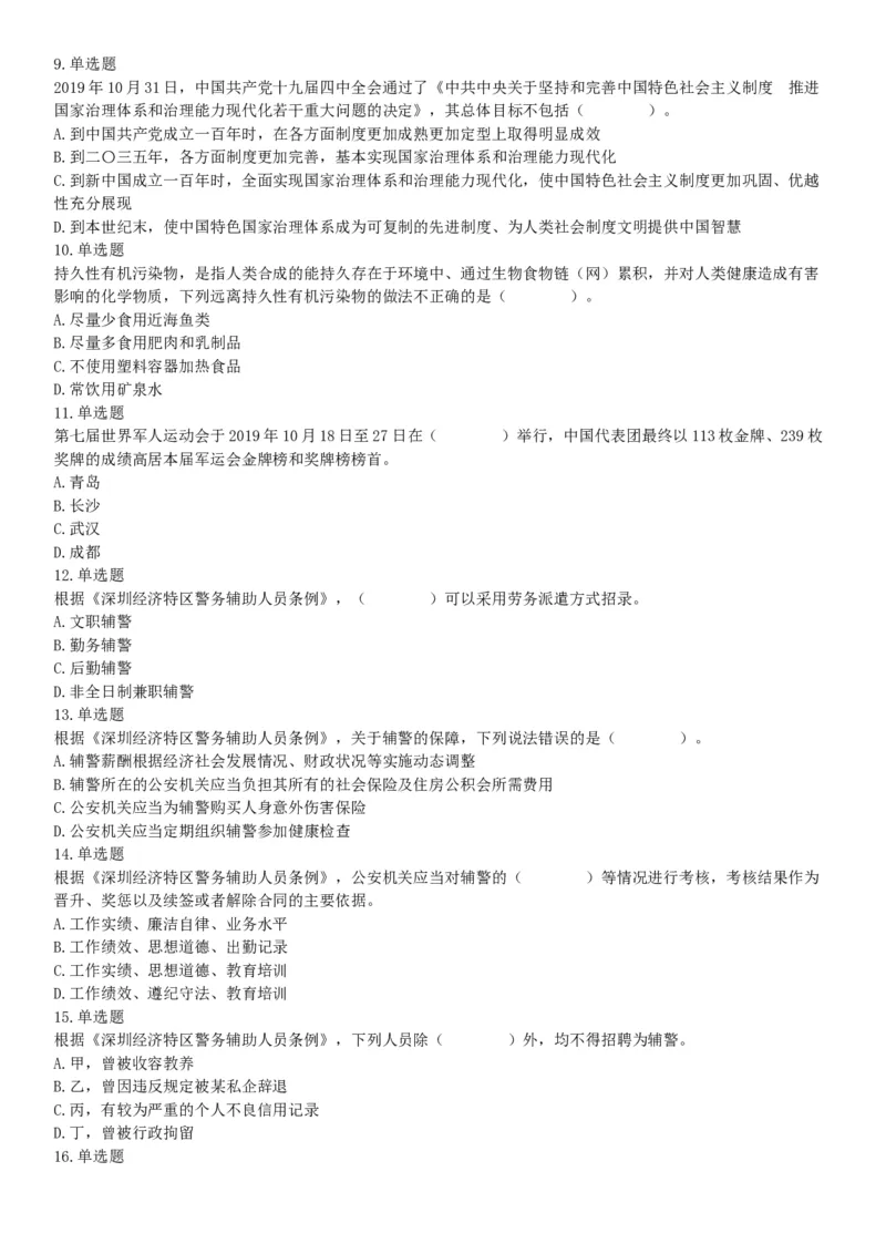 2019年12月广东省深圳市公安局第五批公开招聘警务辅助人员考试《行政职业能力测验》精选题（网友回忆版）_26事业职测+综合_闲鱼2026事业单位职测+综合_职测+综合真题合集ABCDE