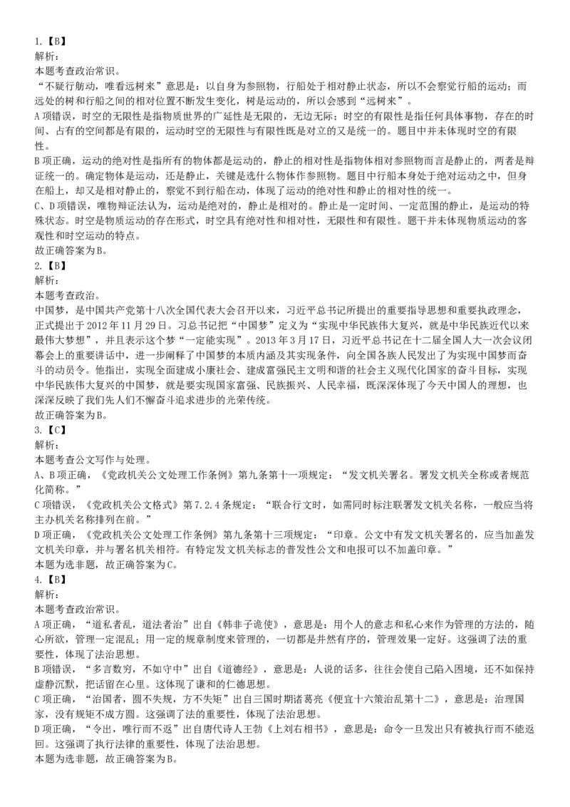 2019年12月广东省深圳市公安局第五批公开招聘警务辅助人员考试《行政职业能力测验》精选题（网友回忆版）_26事业职测+综合_闲鱼2026事业单位职测+综合_职测+综合真题合集ABCDE