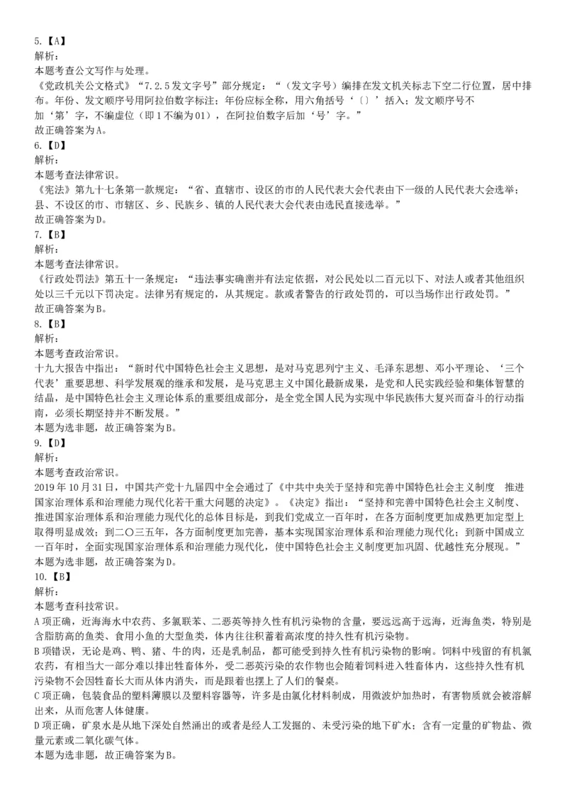 2019年12月广东省深圳市公安局第五批公开招聘警务辅助人员考试《行政职业能力测验》精选题（网友回忆版）_26事业职测+综合_闲鱼2026事业单位职测+综合_职测+综合真题合集ABCDE