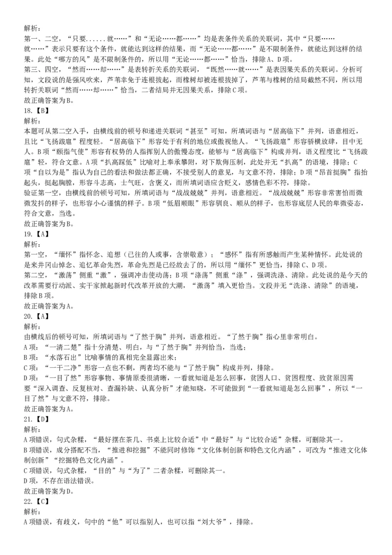 2019年12月广东省深圳市公安局第五批公开招聘警务辅助人员考试《行政职业能力测验》精选题（网友回忆版）_26事业职测+综合_闲鱼2026事业单位职测+综合_职测+综合真题合集ABCDE
