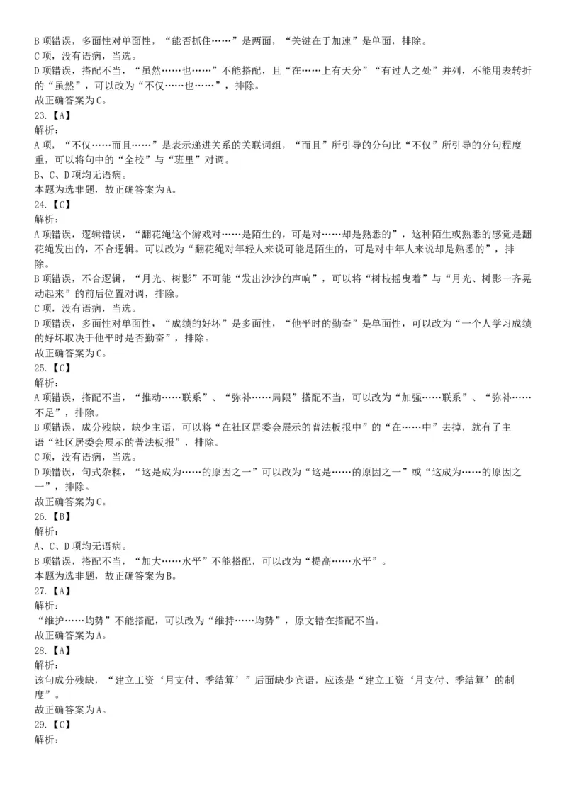 2019年12月广东省深圳市公安局第五批公开招聘警务辅助人员考试《行政职业能力测验》精选题（网友回忆版）_26事业职测+综合_闲鱼2026事业单位职测+综合_职测+综合真题合集ABCDE