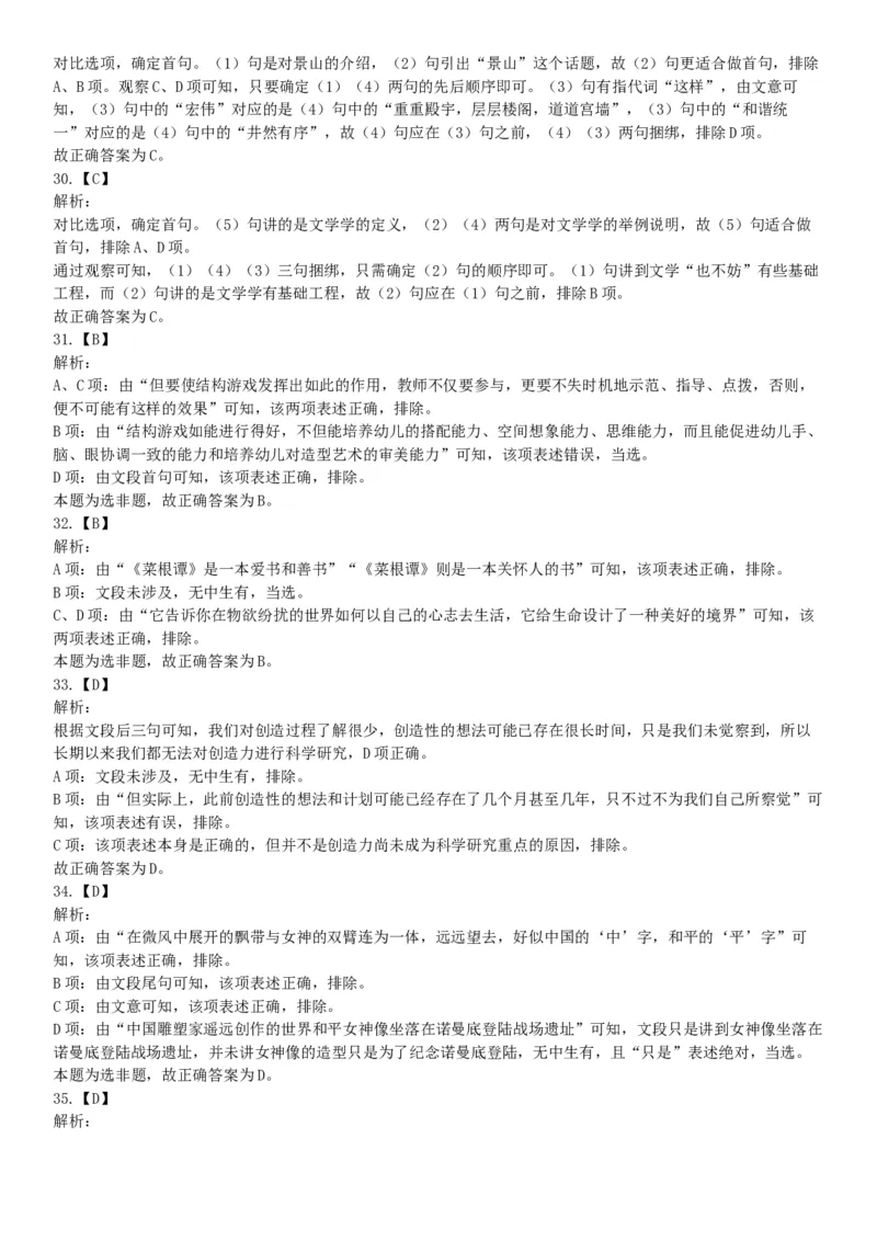 2019年12月广东省深圳市公安局第五批公开招聘警务辅助人员考试《行政职业能力测验》精选题（网友回忆版）_26事业职测+综合_闲鱼2026事业单位职测+综合_职测+综合真题合集ABCDE