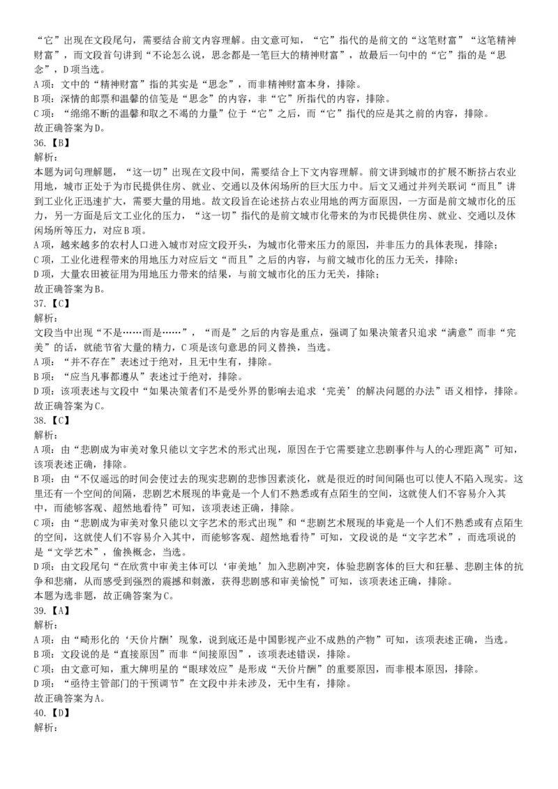 2019年12月广东省深圳市公安局第五批公开招聘警务辅助人员考试《行政职业能力测验》精选题（网友回忆版）_26事业职测+综合_闲鱼2026事业单位职测+综合_职测+综合真题合集ABCDE