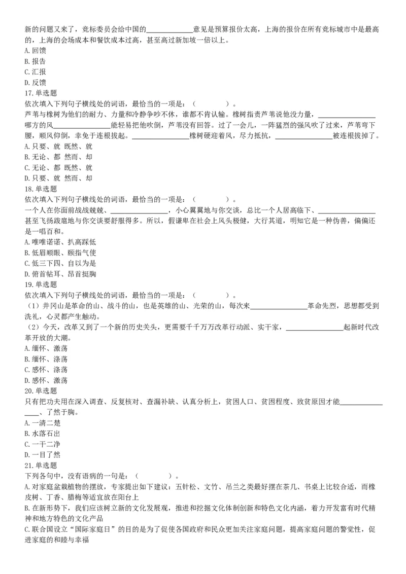 2019年12月广东省深圳市公安局第五批公开招聘警务辅助人员考试《行政职业能力测验》精选题（网友回忆版）_26事业职测+综合_闲鱼2026事业单位职测+综合_职测+综合真题合集ABCDE