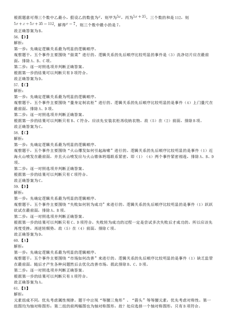 2019年12月广东省深圳市公安局第五批公开招聘警务辅助人员考试《行政职业能力测验》精选题（网友回忆版）_26事业职测+综合_闲鱼2026事业单位职测+综合_职测+综合真题合集ABCDE