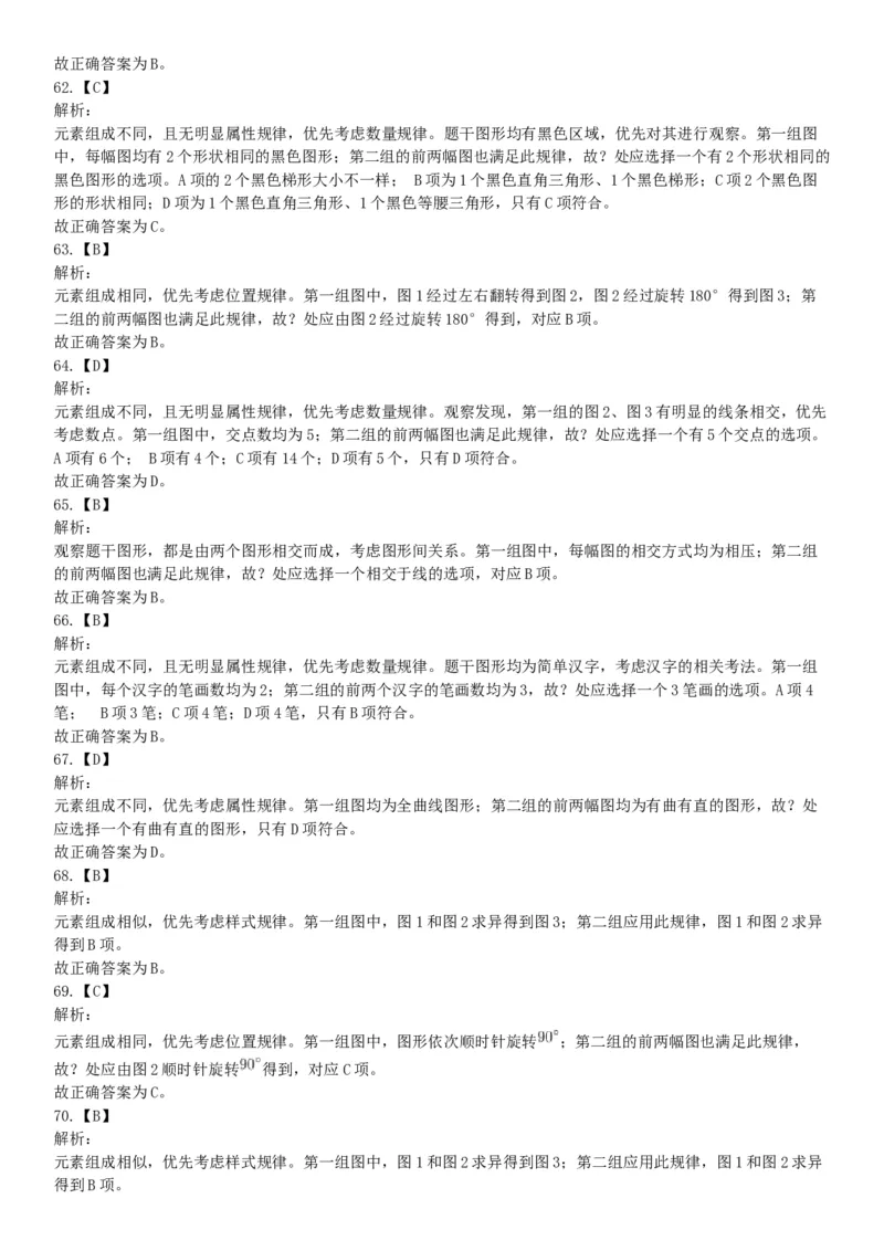 2019年12月广东省深圳市公安局第五批公开招聘警务辅助人员考试《行政职业能力测验》精选题（网友回忆版）_26事业职测+综合_闲鱼2026事业单位职测+综合_职测+综合真题合集ABCDE