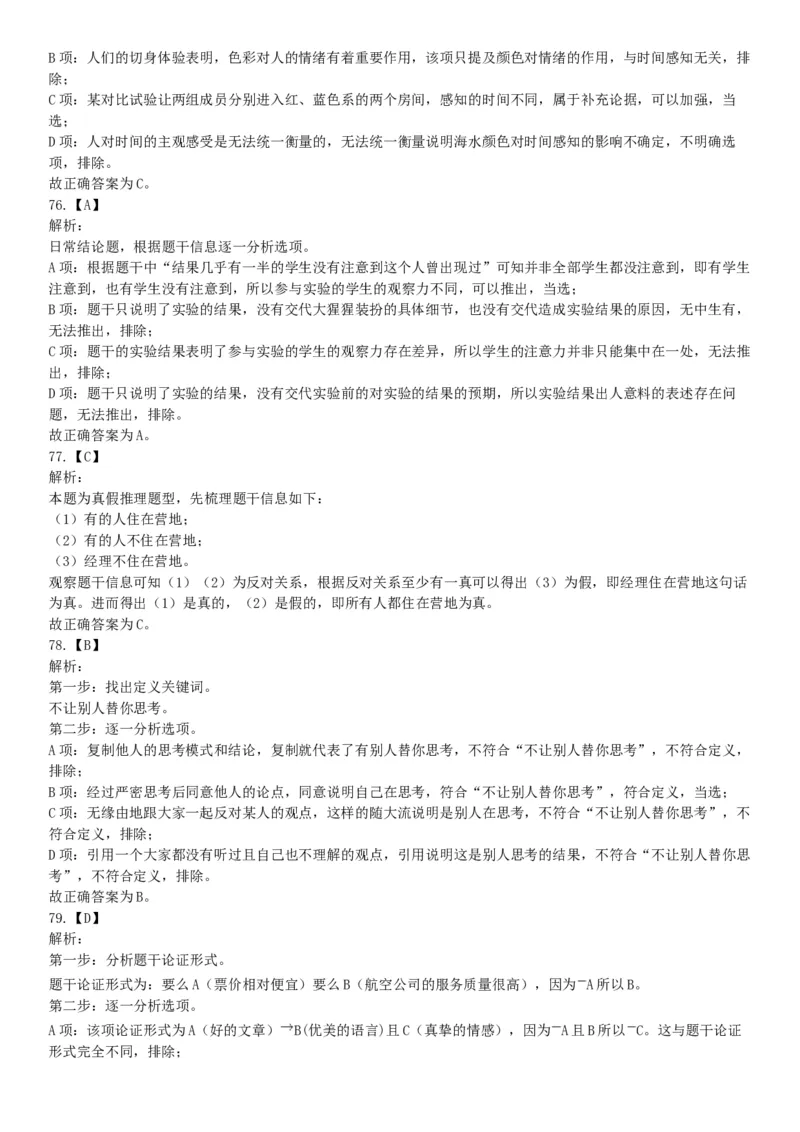 2019年12月广东省深圳市公安局第五批公开招聘警务辅助人员考试《行政职业能力测验》精选题（网友回忆版）_26事业职测+综合_闲鱼2026事业单位职测+综合_职测+综合真题合集ABCDE