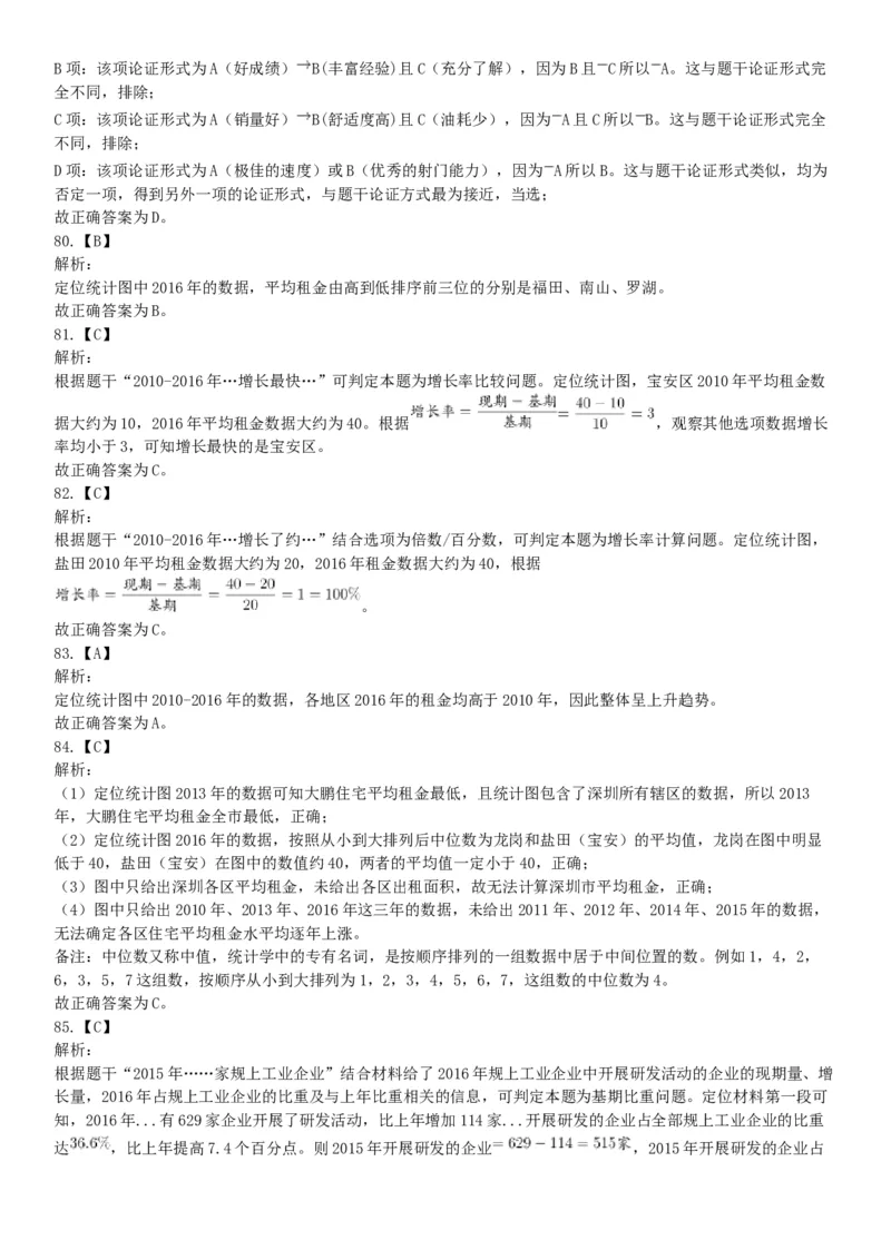 2019年12月广东省深圳市公安局第五批公开招聘警务辅助人员考试《行政职业能力测验》精选题（网友回忆版）_26事业职测+综合_闲鱼2026事业单位职测+综合_职测+综合真题合集ABCDE