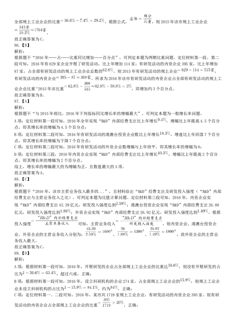 2019年12月广东省深圳市公安局第五批公开招聘警务辅助人员考试《行政职业能力测验》精选题（网友回忆版）_26事业职测+综合_闲鱼2026事业单位职测+综合_职测+综合真题合集ABCDE