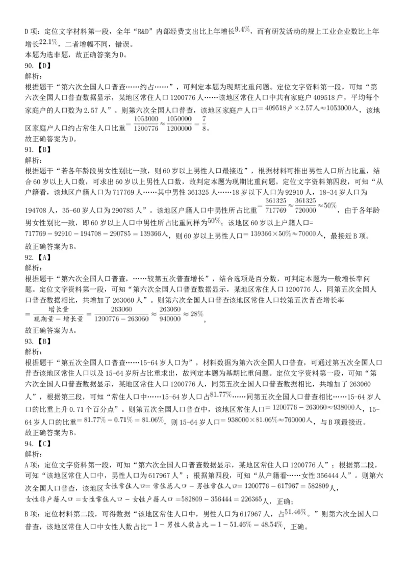 2019年12月广东省深圳市公安局第五批公开招聘警务辅助人员考试《行政职业能力测验》精选题（网友回忆版）_26事业职测+综合_闲鱼2026事业单位职测+综合_职测+综合真题合集ABCDE