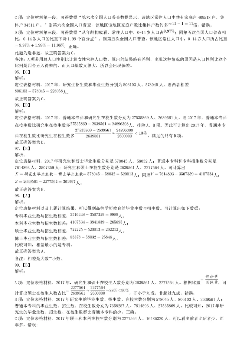 2019年12月广东省深圳市公安局第五批公开招聘警务辅助人员考试《行政职业能力测验》精选题（网友回忆版）_26事业职测+综合_闲鱼2026事业单位职测+综合_职测+综合真题合集ABCDE