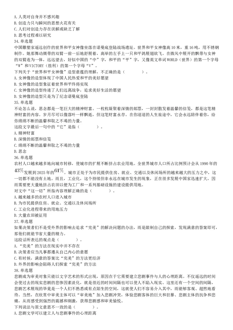 2019年12月广东省深圳市公安局第五批公开招聘警务辅助人员考试《行政职业能力测验》精选题（网友回忆版）_26事业职测+综合_闲鱼2026事业单位职测+综合_职测+综合真题合集ABCDE