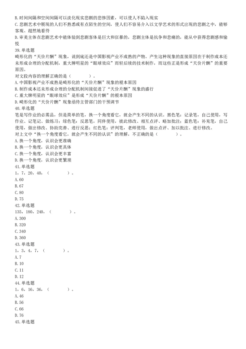 2019年12月广东省深圳市公安局第五批公开招聘警务辅助人员考试《行政职业能力测验》精选题（网友回忆版）_26事业职测+综合_闲鱼2026事业单位职测+综合_职测+综合真题合集ABCDE