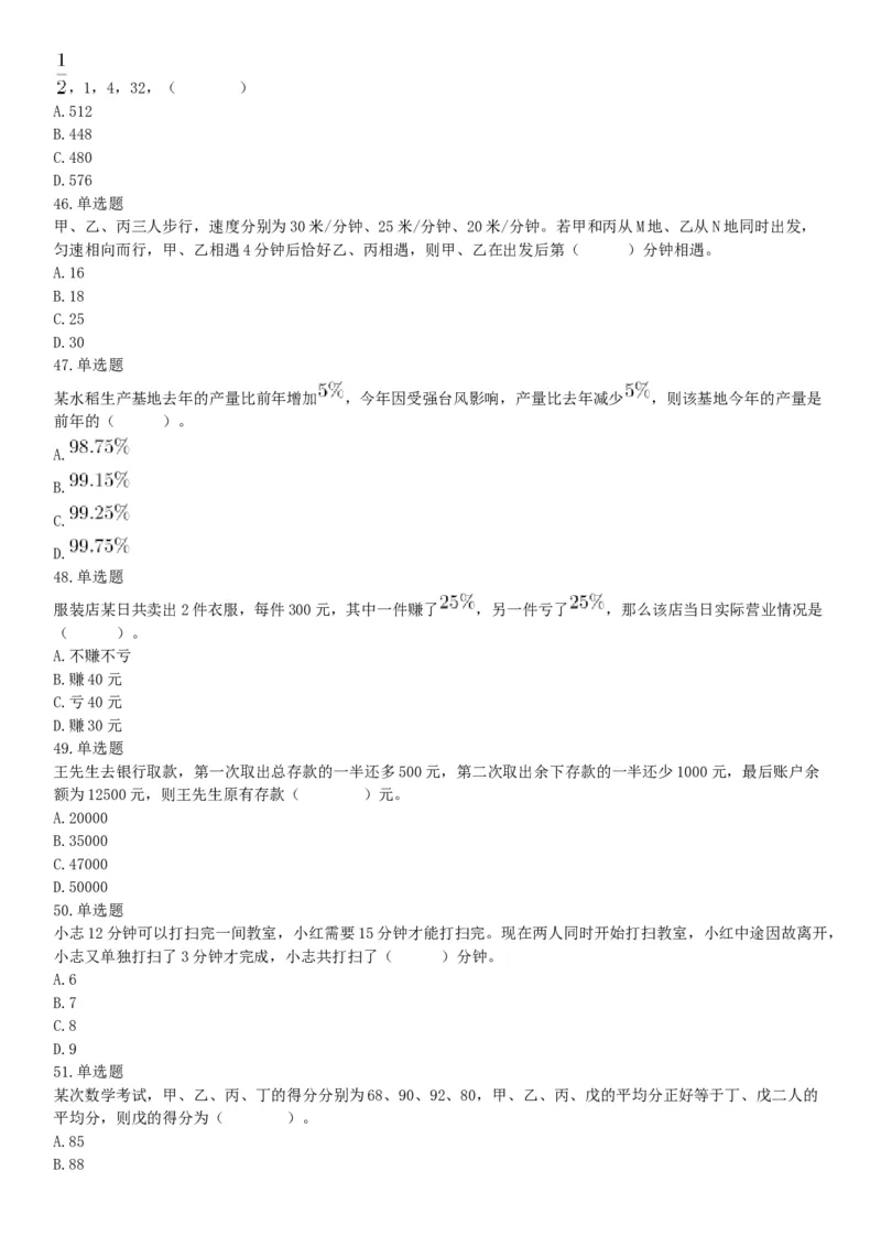 2019年12月广东省深圳市公安局第五批公开招聘警务辅助人员考试《行政职业能力测验》精选题（网友回忆版）_26事业职测+综合_闲鱼2026事业单位职测+综合_职测+综合真题合集ABCDE