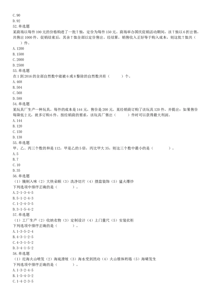 2019年12月广东省深圳市公安局第五批公开招聘警务辅助人员考试《行政职业能力测验》精选题（网友回忆版）_26事业职测+综合_闲鱼2026事业单位职测+综合_职测+综合真题合集ABCDE