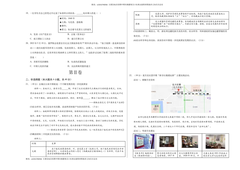 历史（北京卷）（考试版A3）(1)_北京初中期末题_C605-京七八九_B京历史七八九_北京9下历史（含中考模拟）_北京历史9下模拟卷_历史（北京卷）-学易金卷：2024年中考第二次模拟考试