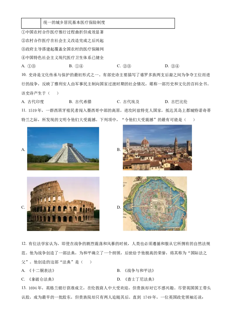 浙江省2023年6月普通高校招生选考科目考试历史试题（原卷版）_全国卷+地方卷_7.历史_1.历史高考真题试卷_2023年高考-历史_2023年浙江自主命题