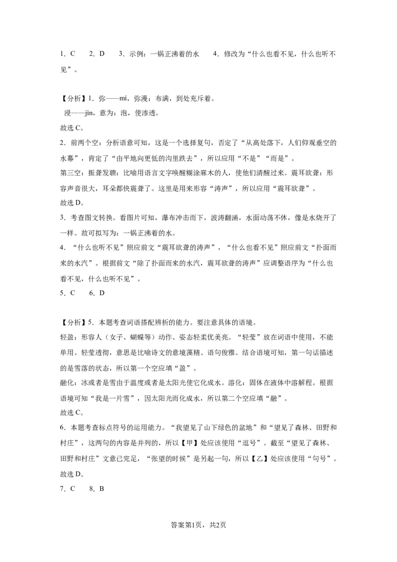 北京市通州区2019-2020学年八年级下学期期末语文试题解析版(1)_北京初中期末题_C605-京七八九_B语文七八九_北京语文八下_2022-2023前