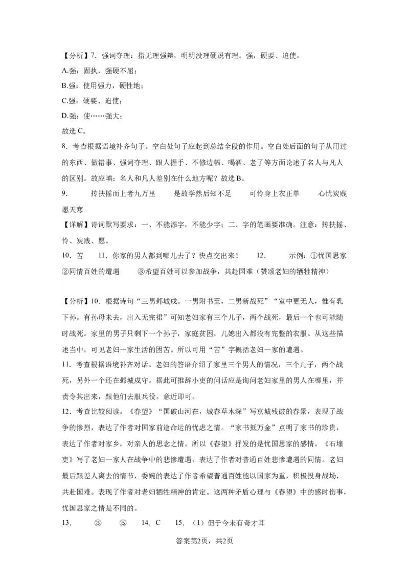 北京市通州区2019-2020学年八年级下学期期末语文试题解析版(1)_北京初中期末题_C605-京七八九_B语文七八九_北京语文八下_2022-2023前