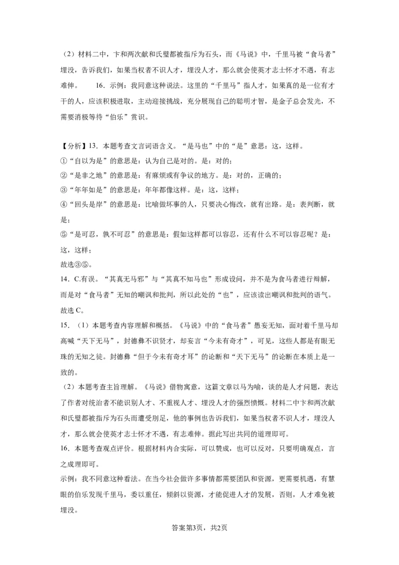 北京市通州区2019-2020学年八年级下学期期末语文试题解析版(1)_北京初中期末题_C605-京七八九_B语文七八九_北京语文八下_2022-2023前