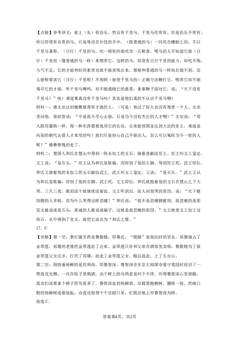 北京市通州区2019-2020学年八年级下学期期末语文试题解析版(1)_北京初中期末题_C605-京七八九_B语文七八九_北京语文八下_2022-2023前