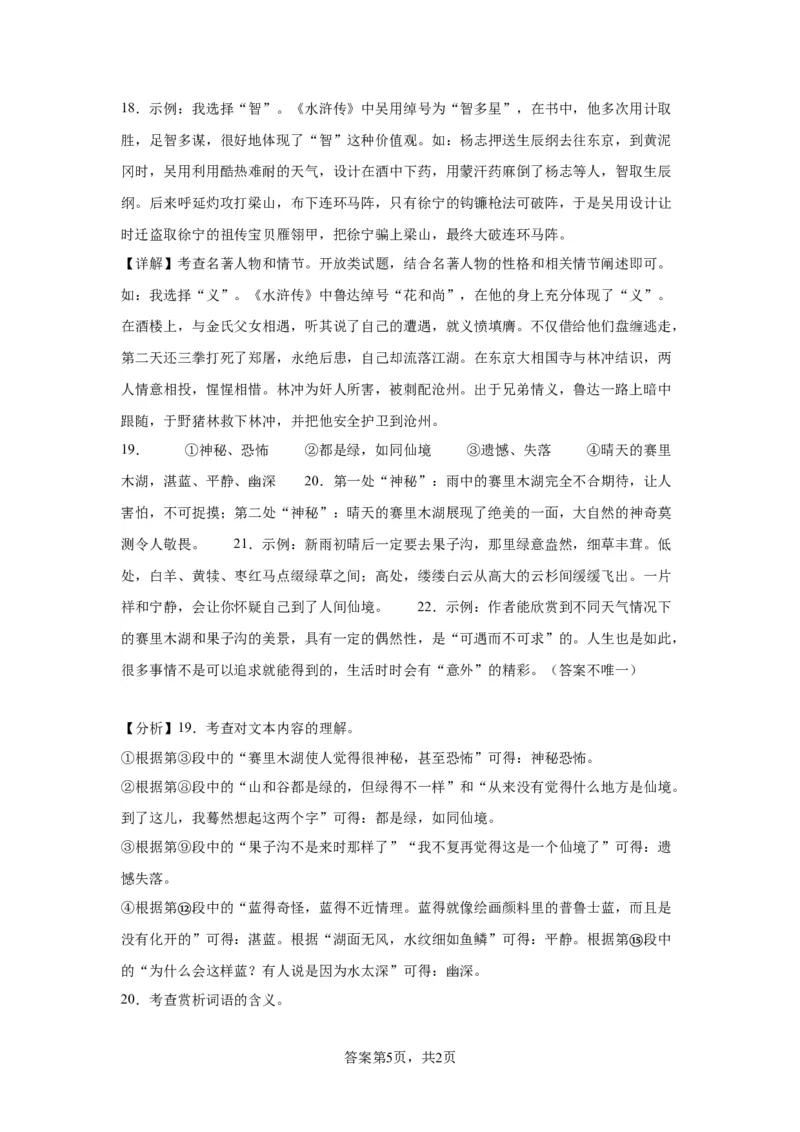 北京市通州区2019-2020学年八年级下学期期末语文试题解析版(1)_北京初中期末题_C605-京七八九_B语文七八九_北京语文八下_2022-2023前