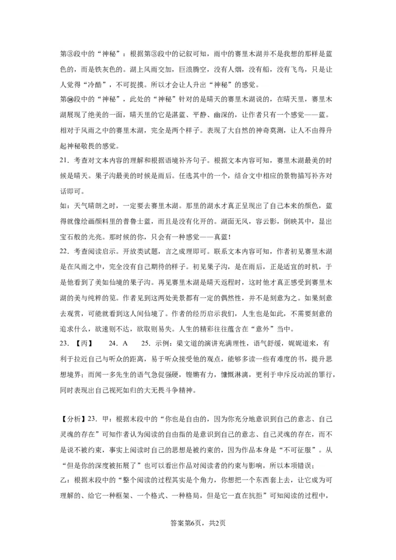 北京市通州区2019-2020学年八年级下学期期末语文试题解析版(1)_北京初中期末题_C605-京七八九_B语文七八九_北京语文八下_2022-2023前