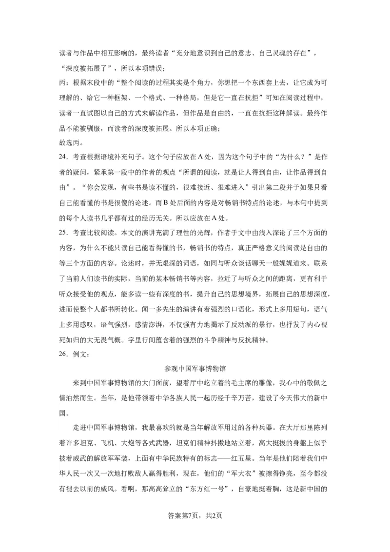 北京市通州区2019-2020学年八年级下学期期末语文试题解析版(1)_北京初中期末题_C605-京七八九_B语文七八九_北京语文八下_2022-2023前