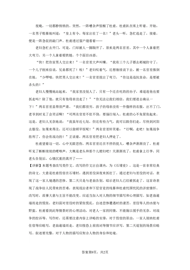 北京市通州区2019-2020学年八年级下学期期末语文试题解析版(1)_北京初中期末题_C605-京七八九_B语文七八九_北京语文八下_2022-2023前