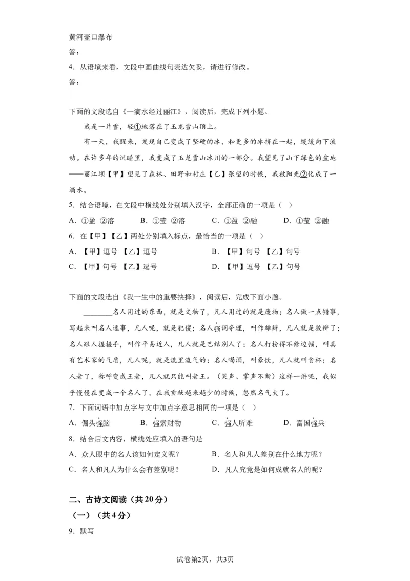 北京市通州区2019-2020学年八年级下学期期末语文试题解析版(1)_北京初中期末题_C605-京七八九_B语文七八九_北京语文八下_2022-2023前