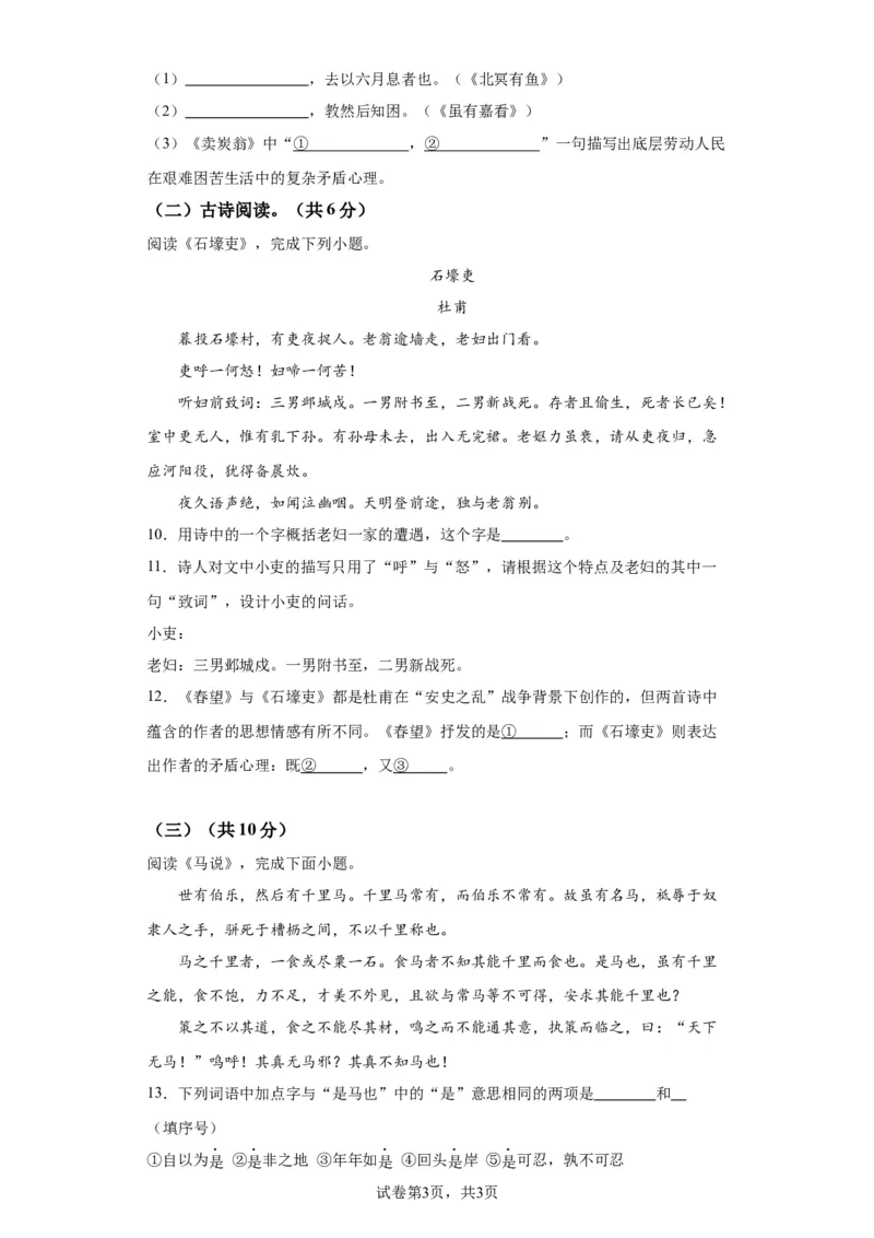 北京市通州区2019-2020学年八年级下学期期末语文试题解析版(1)_北京初中期末题_C605-京七八九_B语文七八九_北京语文八下_2022-2023前