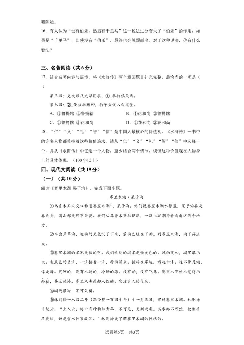 北京市通州区2019-2020学年八年级下学期期末语文试题解析版(1)_北京初中期末题_C605-京七八九_B语文七八九_北京语文八下_2022-2023前