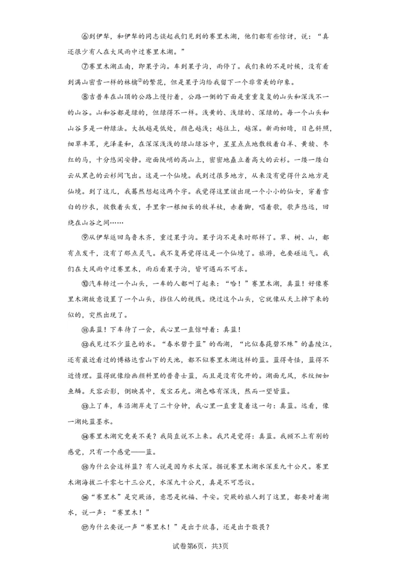 北京市通州区2019-2020学年八年级下学期期末语文试题解析版(1)_北京初中期末题_C605-京七八九_B语文七八九_北京语文八下_2022-2023前