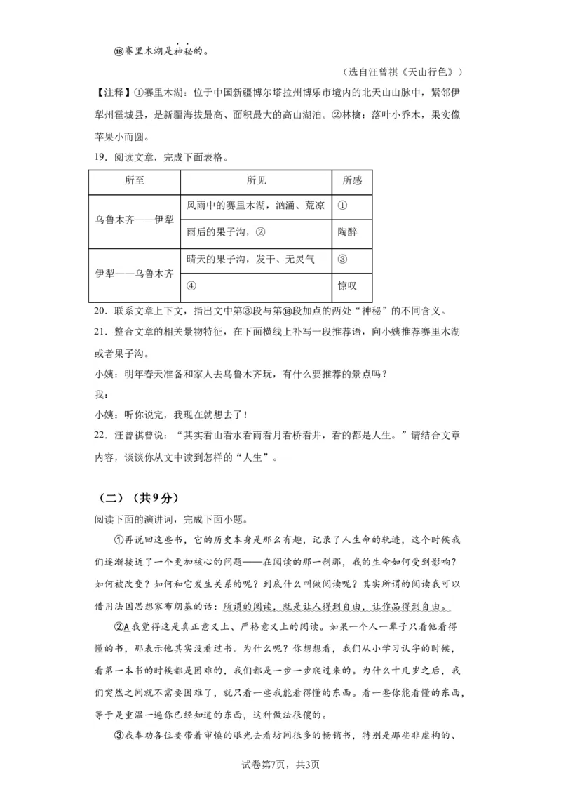 北京市通州区2019-2020学年八年级下学期期末语文试题解析版(1)_北京初中期末题_C605-京七八九_B语文七八九_北京语文八下_2022-2023前